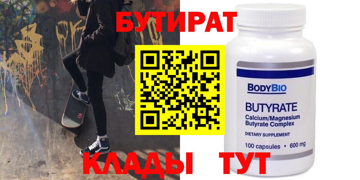 Бутират вода Кировск