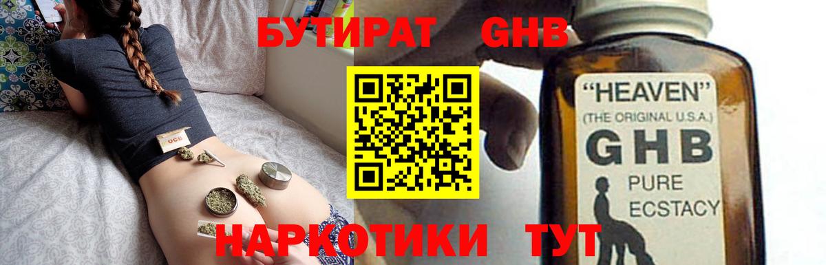 БУТИРАТ вода  Вход с VPN  БУТИРАТ  Кировск 