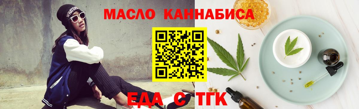 Еда ТГК конопля  Вход с VPN  Кировск 