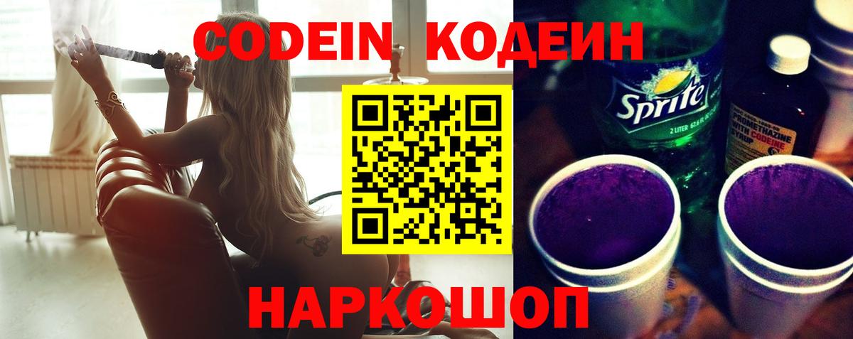 хочу   Кодеин напиток Lean (лин)  Вход с VPN  Кировск 