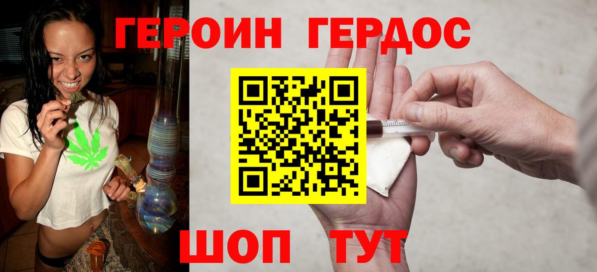 ГЕРОИН хмурый Кировск