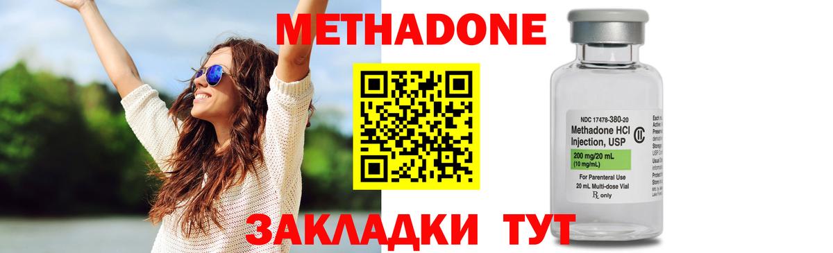МЕТАДОН белоснежный  Вход с VPN  МЕТАДОН methadone  Кировск 