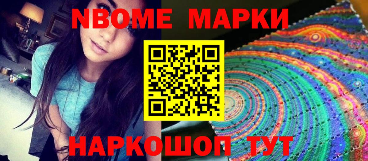Марки N-bome 1,8мг Кировск